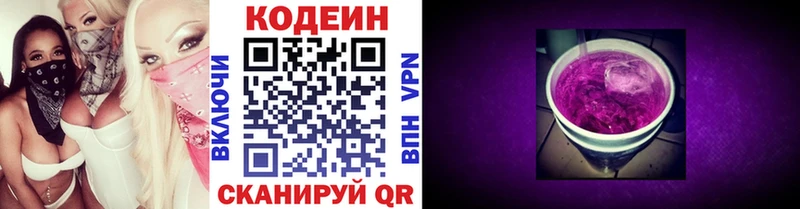 Codein Purple Drank  наркотики  Ипатово 